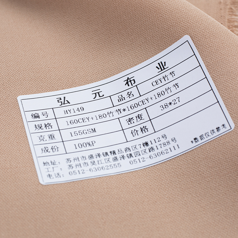 HY149 160CEY CEY 竹ジョイント生地