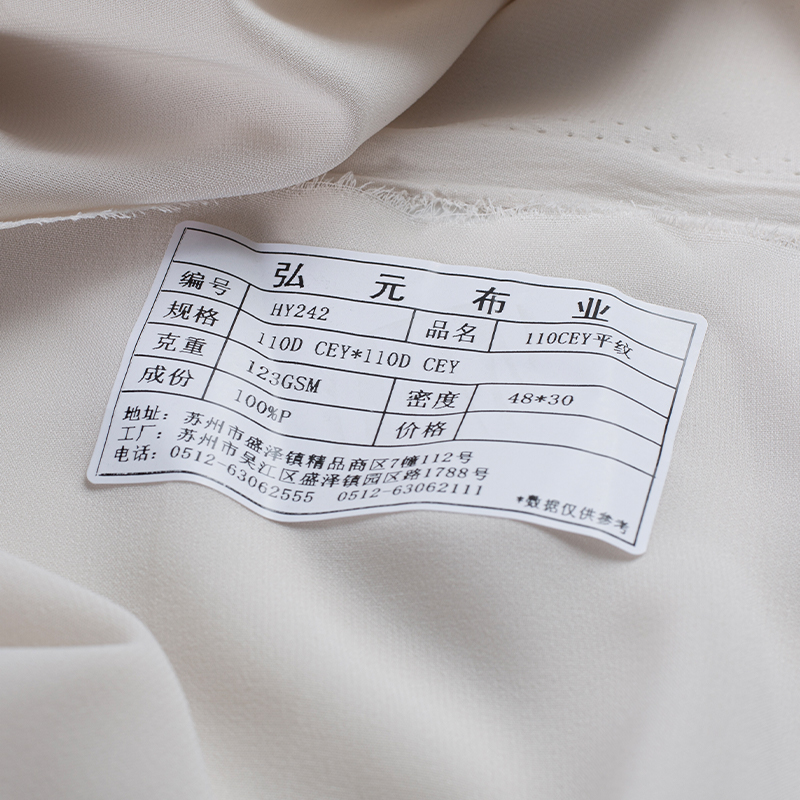 HY242 平織り 110D CEY*110D CEY 生地